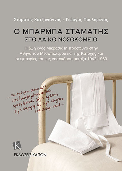 Λαϊκό Νοσοκομείο